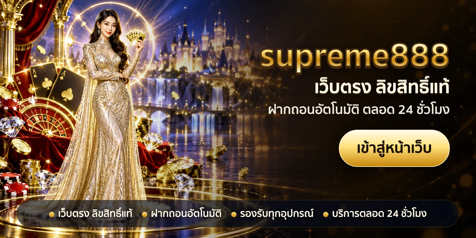 ภาพหัวเรื่องของ supreme888 ชุดที่ 2 — เว็บตรง ลิขสิทธิ์แท้