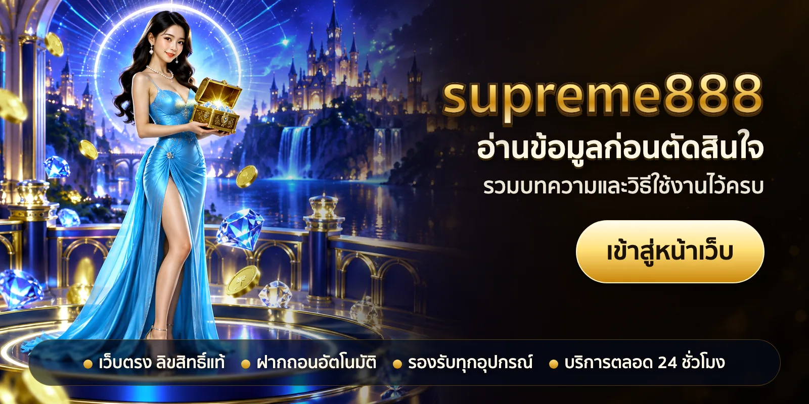 ภาพหัวเรื่องของ supreme888 ชุดที่ 3 — อ่านข้อมูลก่อนตัดสินใจ